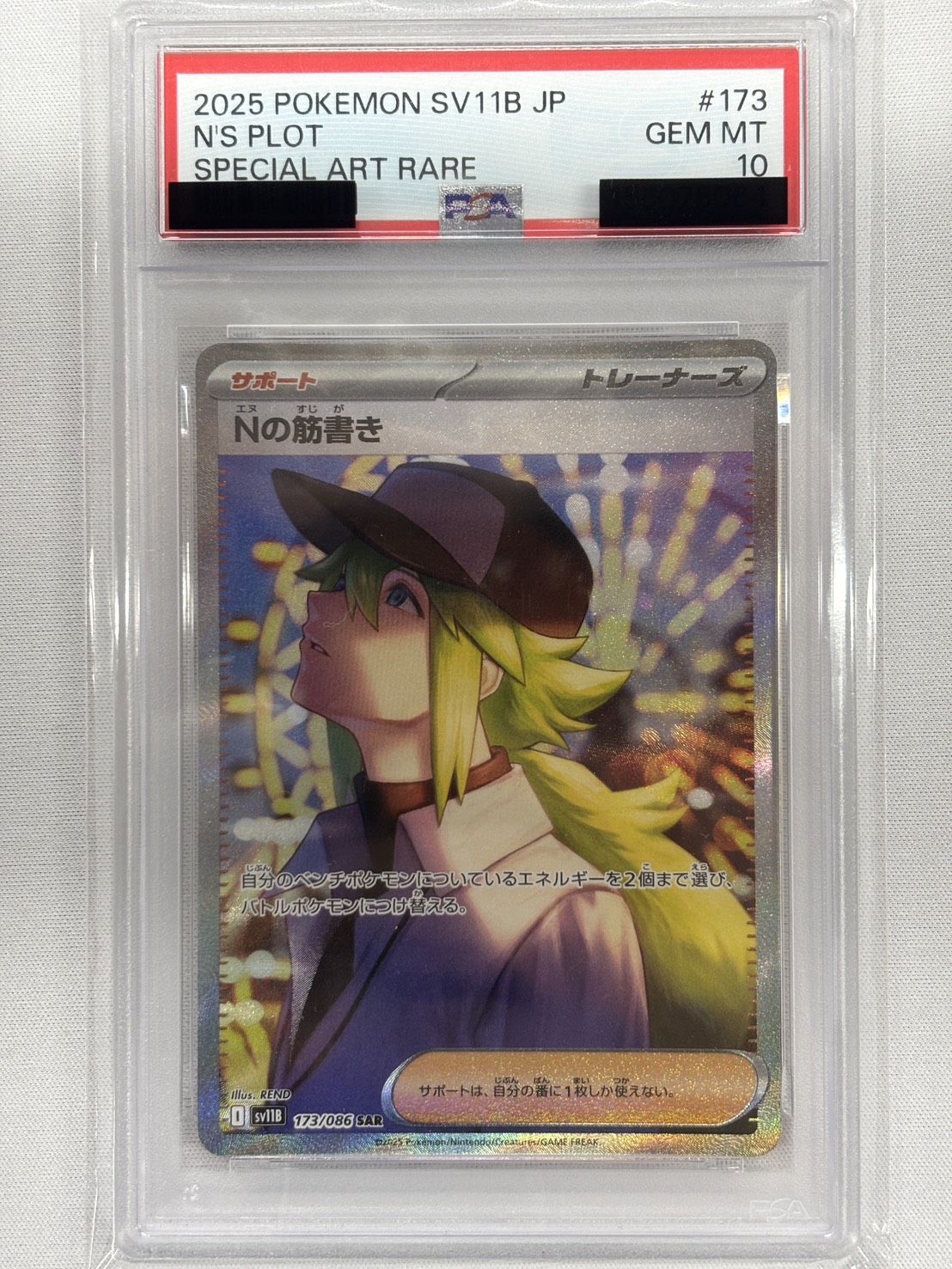 【PSA10】Ｎの筋書き(173/086)[SAR]【SV11B】