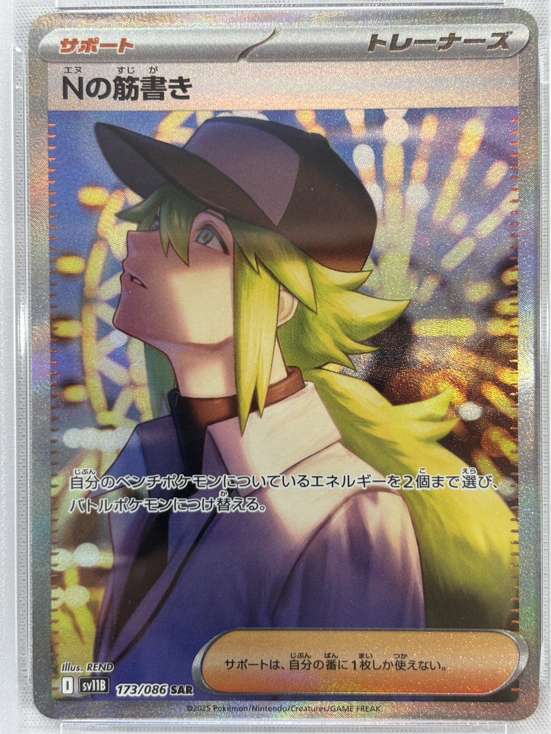 【PSA10】Ｎの筋書き(173/086)[SAR]【SV11B】