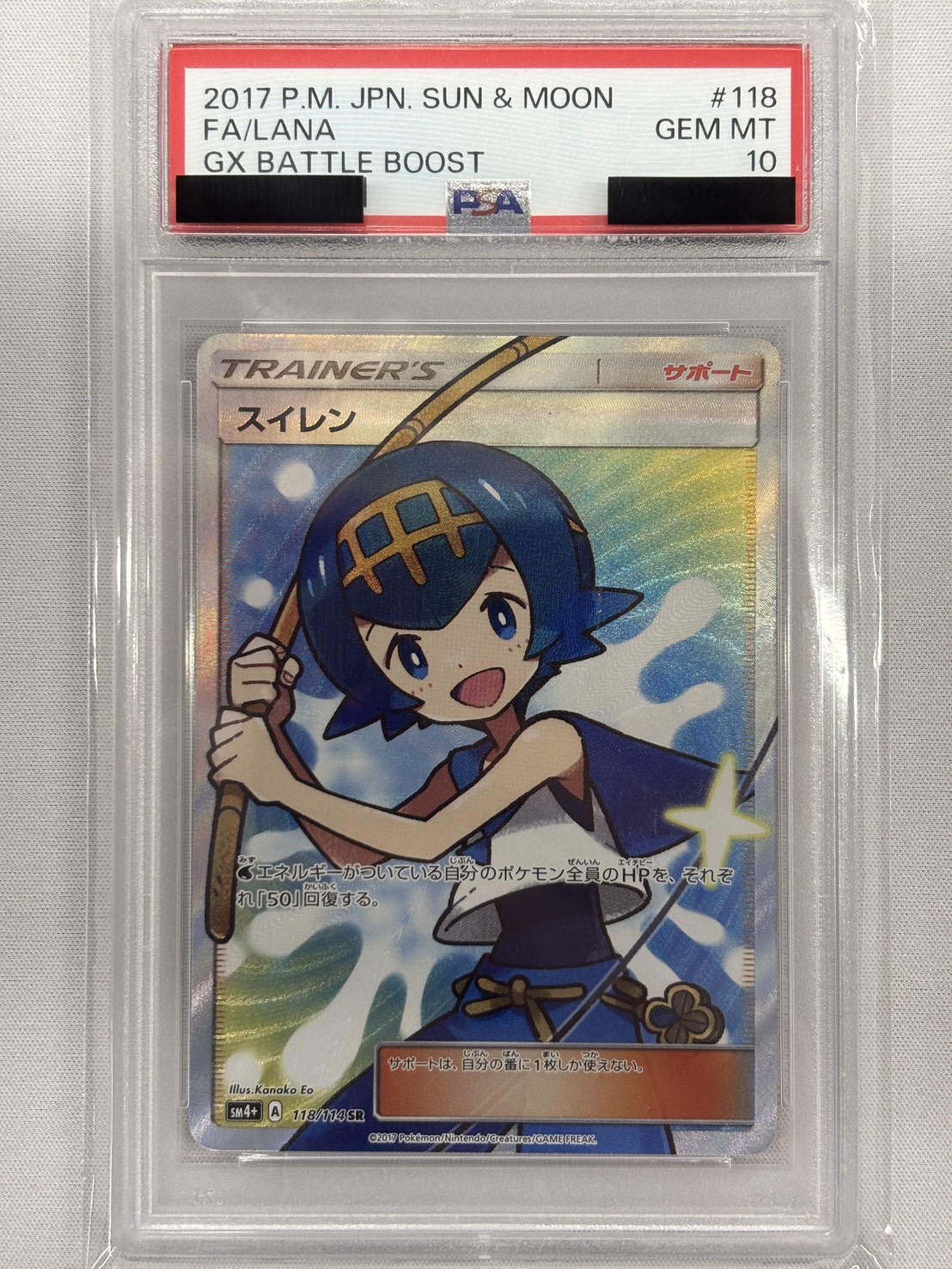 【PSA10】スイレン(118/114)[SR]【sm4】