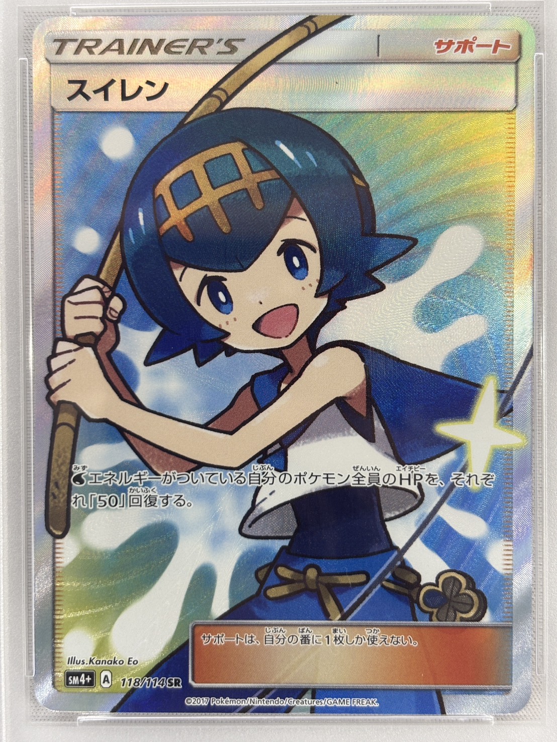 【PSA10】スイレン(118/114)[SR]【sm4】