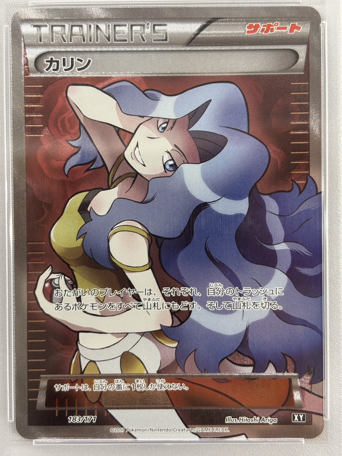 【PSA10】カリン(183/171)[SR]【XY】