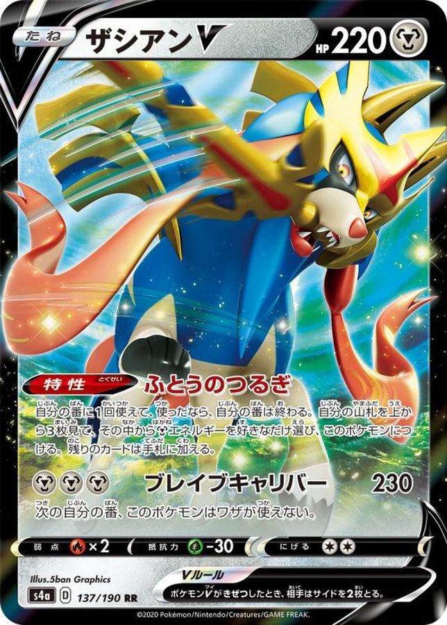 ザシアンV(137/190)[RR]【s4A】