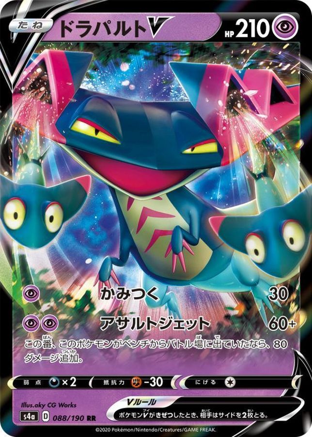 ドラパルトV(088/190)[RR]【s4A】