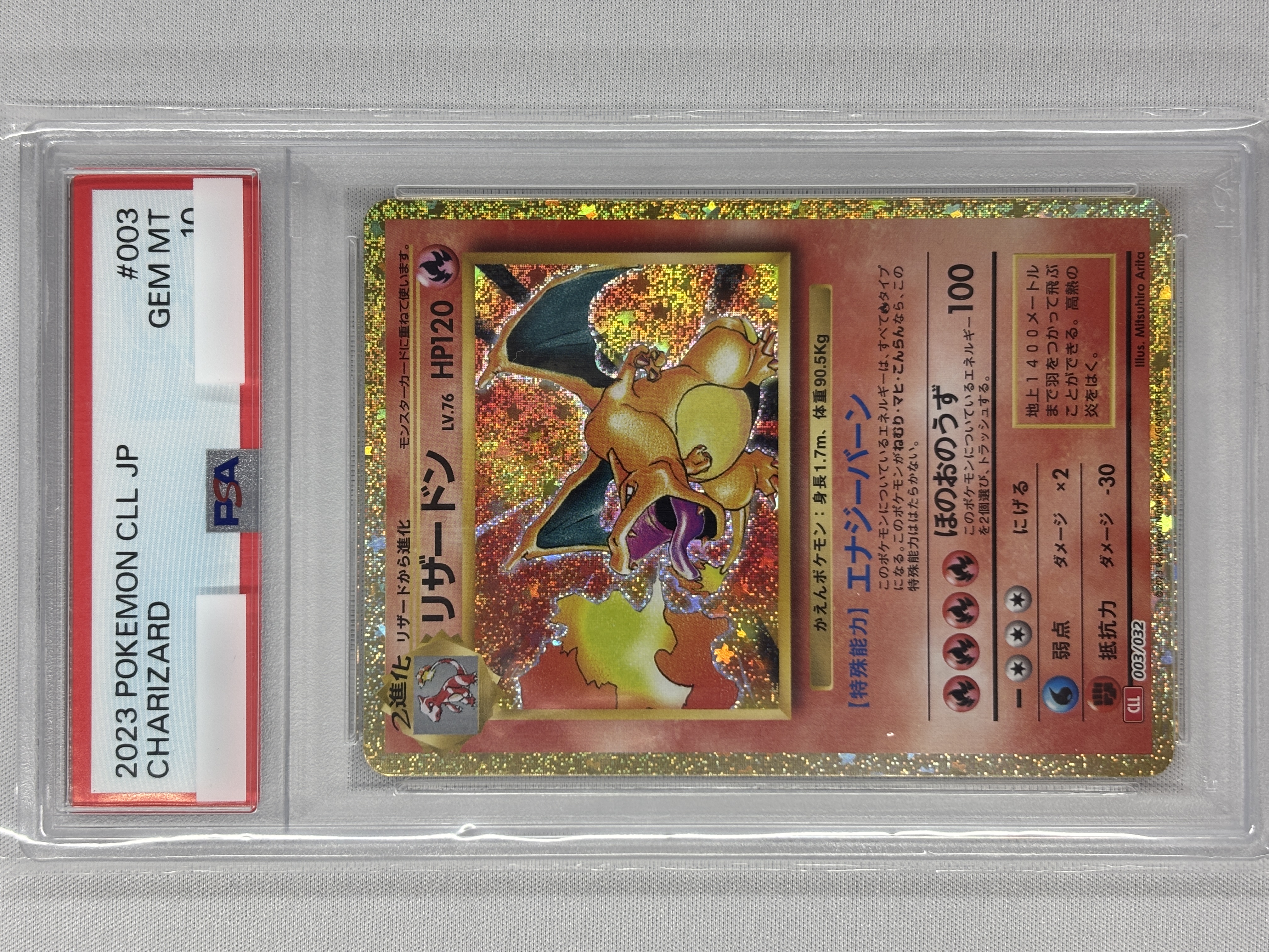 【PSA10】リザードン(003/032)【Classicキラ】 [CLL]