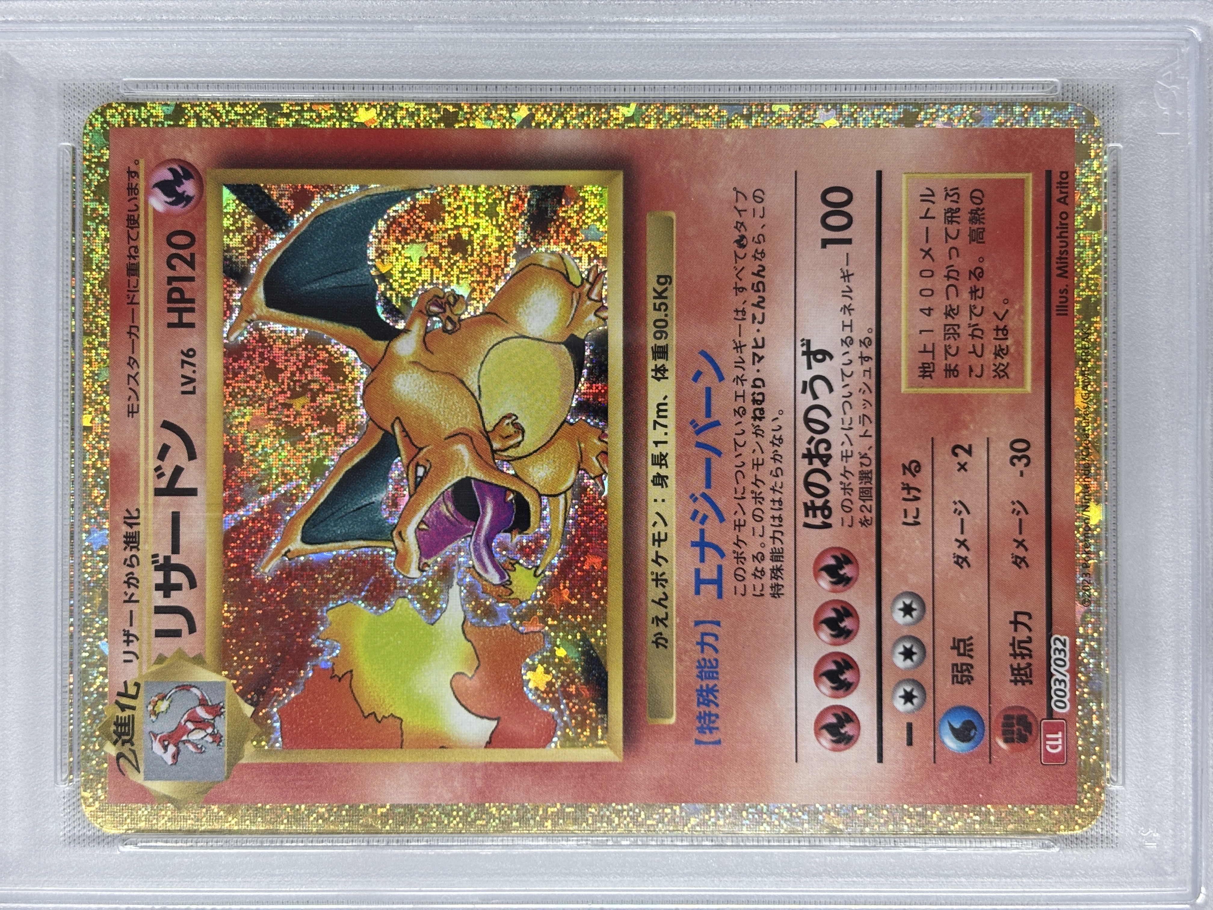 【PSA10】リザードン(003/032)【Classicキラ】 [CLL]