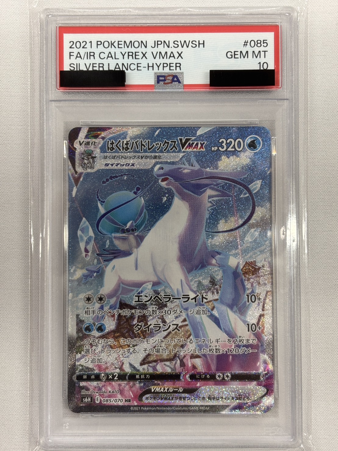 【PSA10】はくばバドレックスVMAX(085/070)[SA]【S6H】①