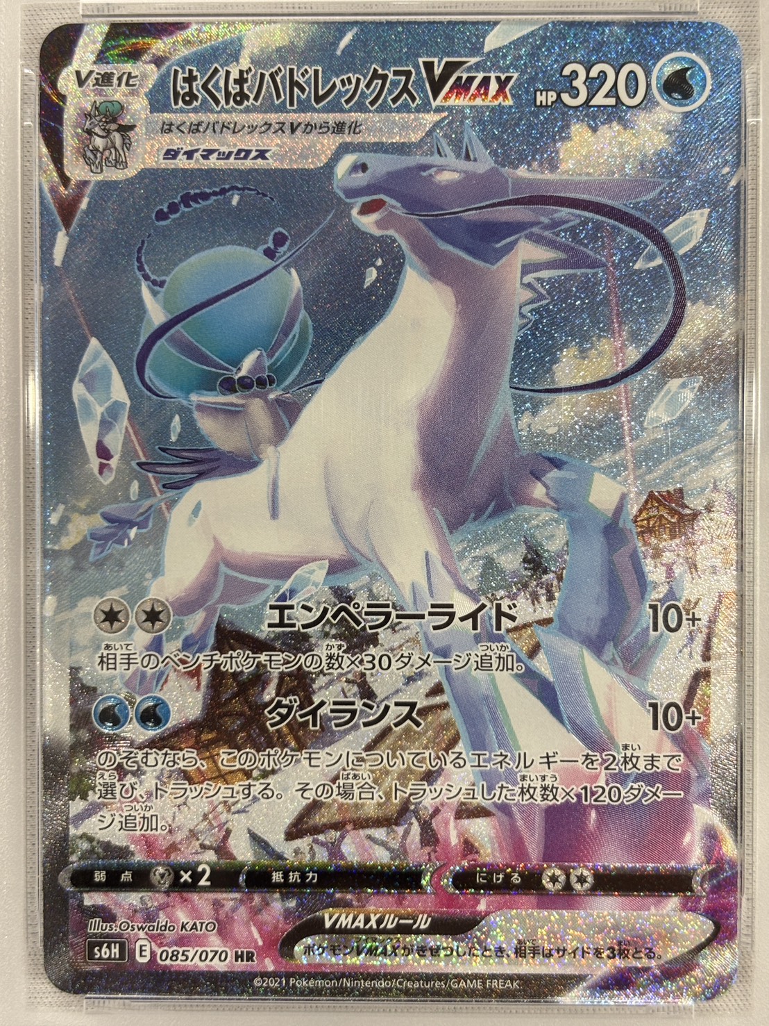 【PSA10】はくばバドレックスVMAX(085/070)[SA]【S6H】①