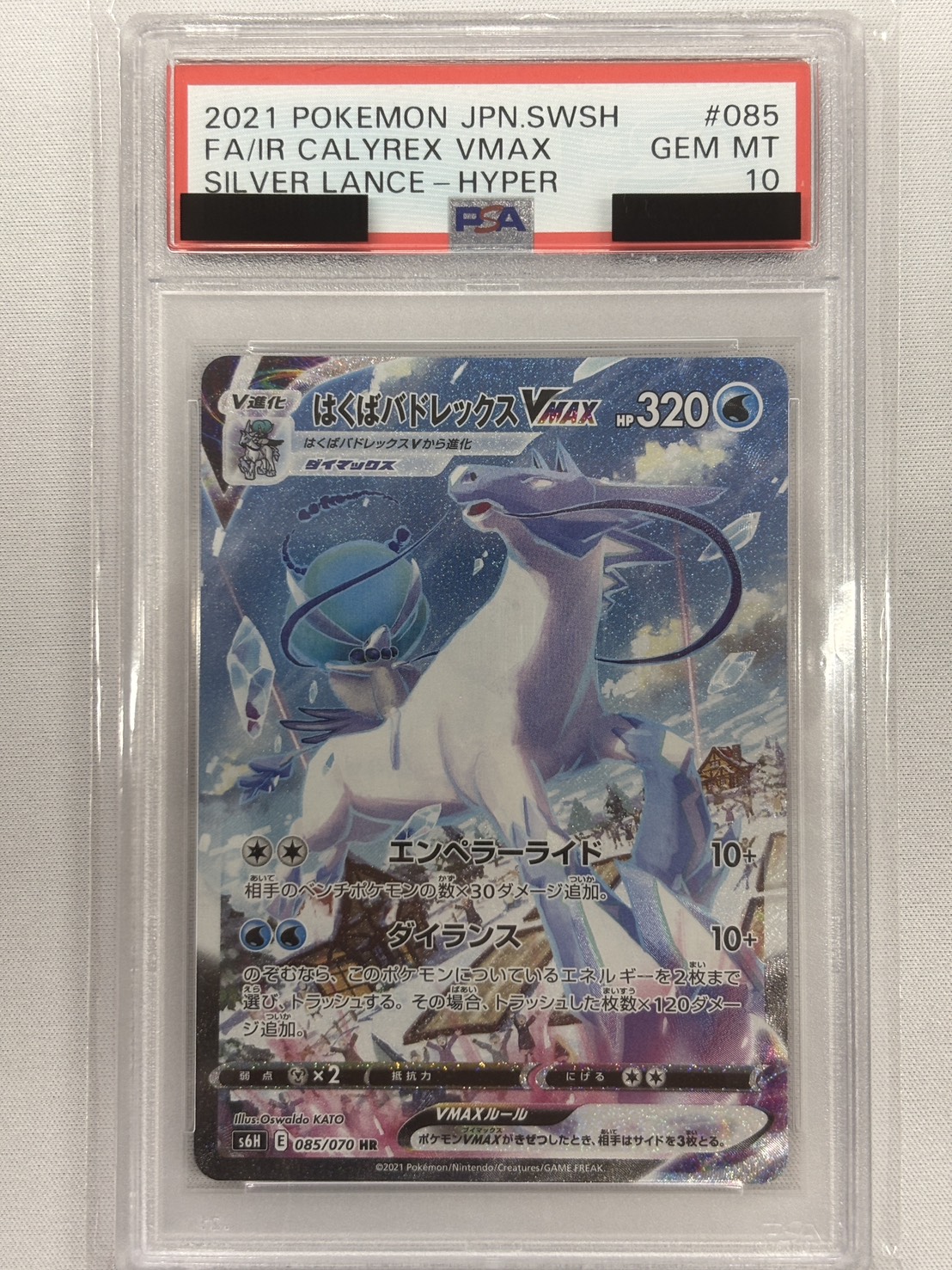 【PSA10】はくばバドレックスVMAX(085/070)[SA]【S6H】②