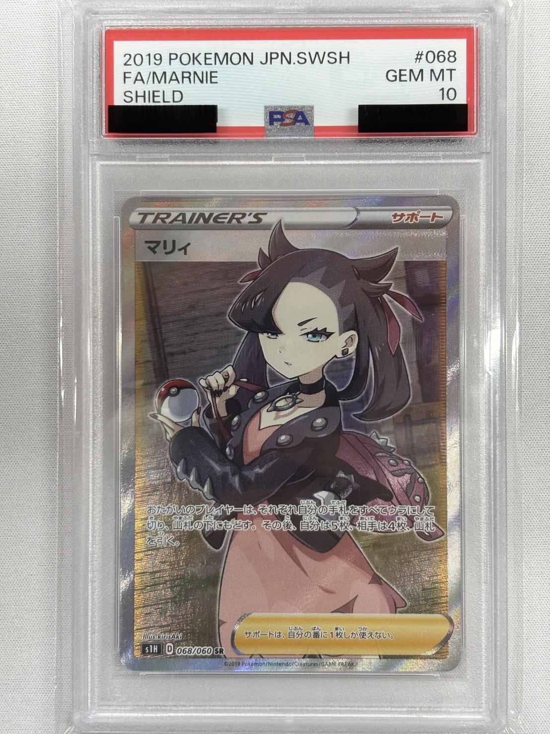 【PSA10】マリィ(068/060)[SR]【S1H】