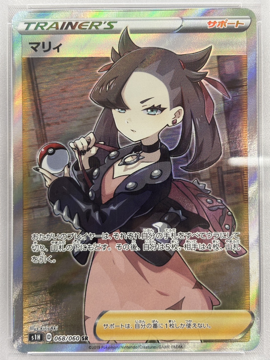 【PSA10】マリィ(068/060)[SR]【S1H】