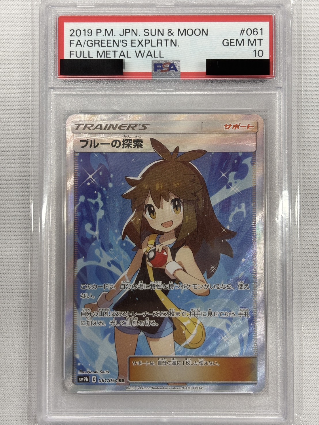 【PSA10】ブルーの探索(061/054)[SR]【sm9b】