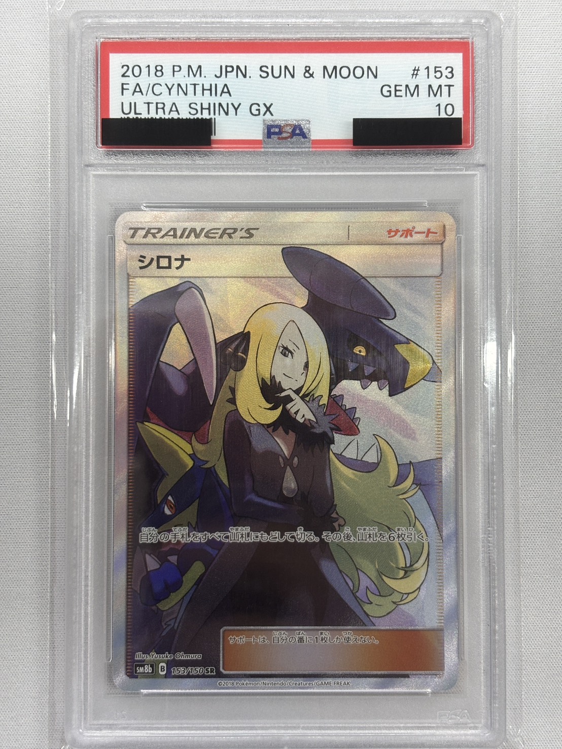【PSA10】シロナ(153/150)[SR]【sm8b】