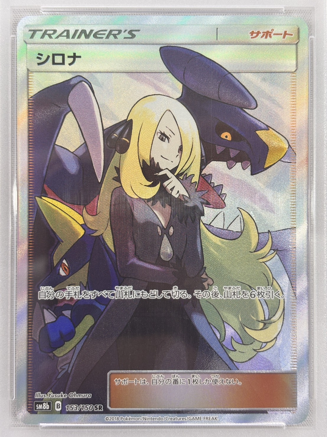 【PSA10】シロナ(153/150)[SR]【sm8b】