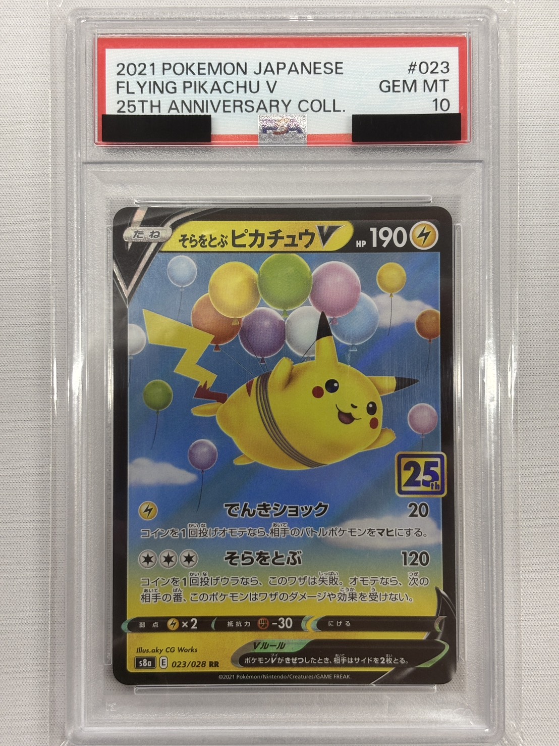 【PSA10】そらをとぶピカチュウV(023/028)[RR]【S8a】