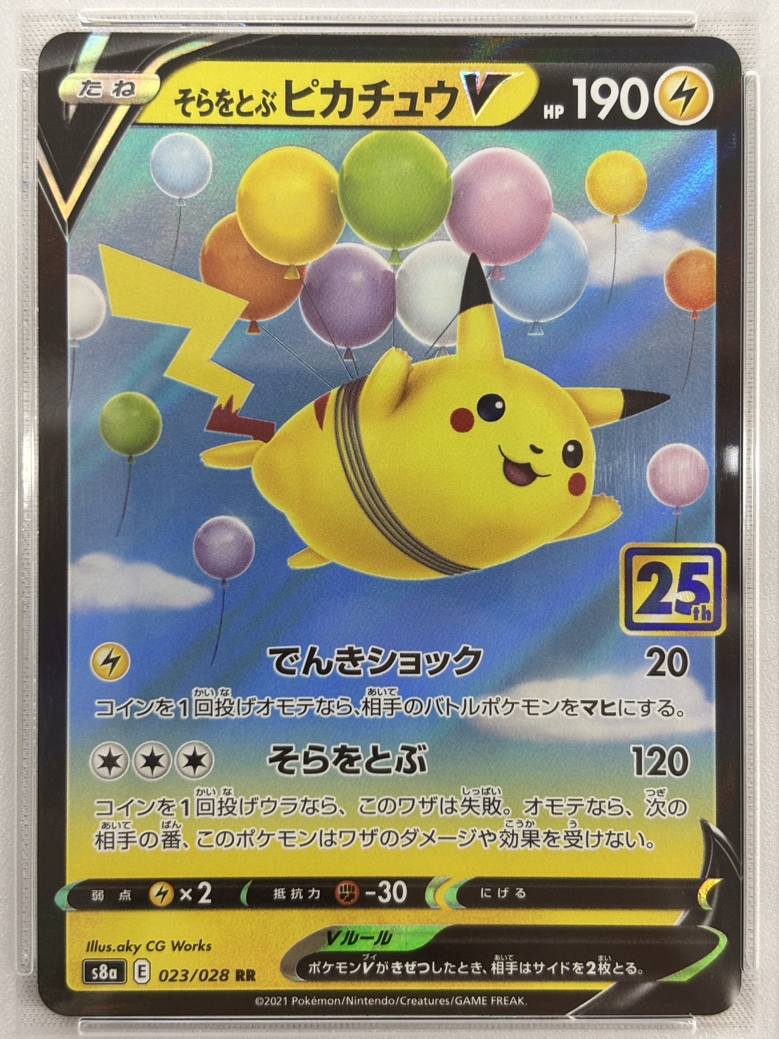 【PSA10】そらをとぶピカチュウV(023/028)[RR]【S8a】