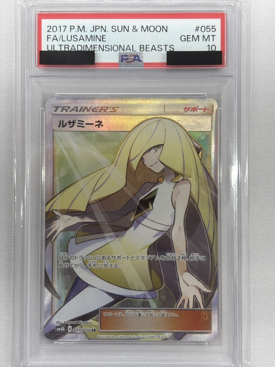 【PSA10】ルザミーネ(055/050)[SR]【sm4a】