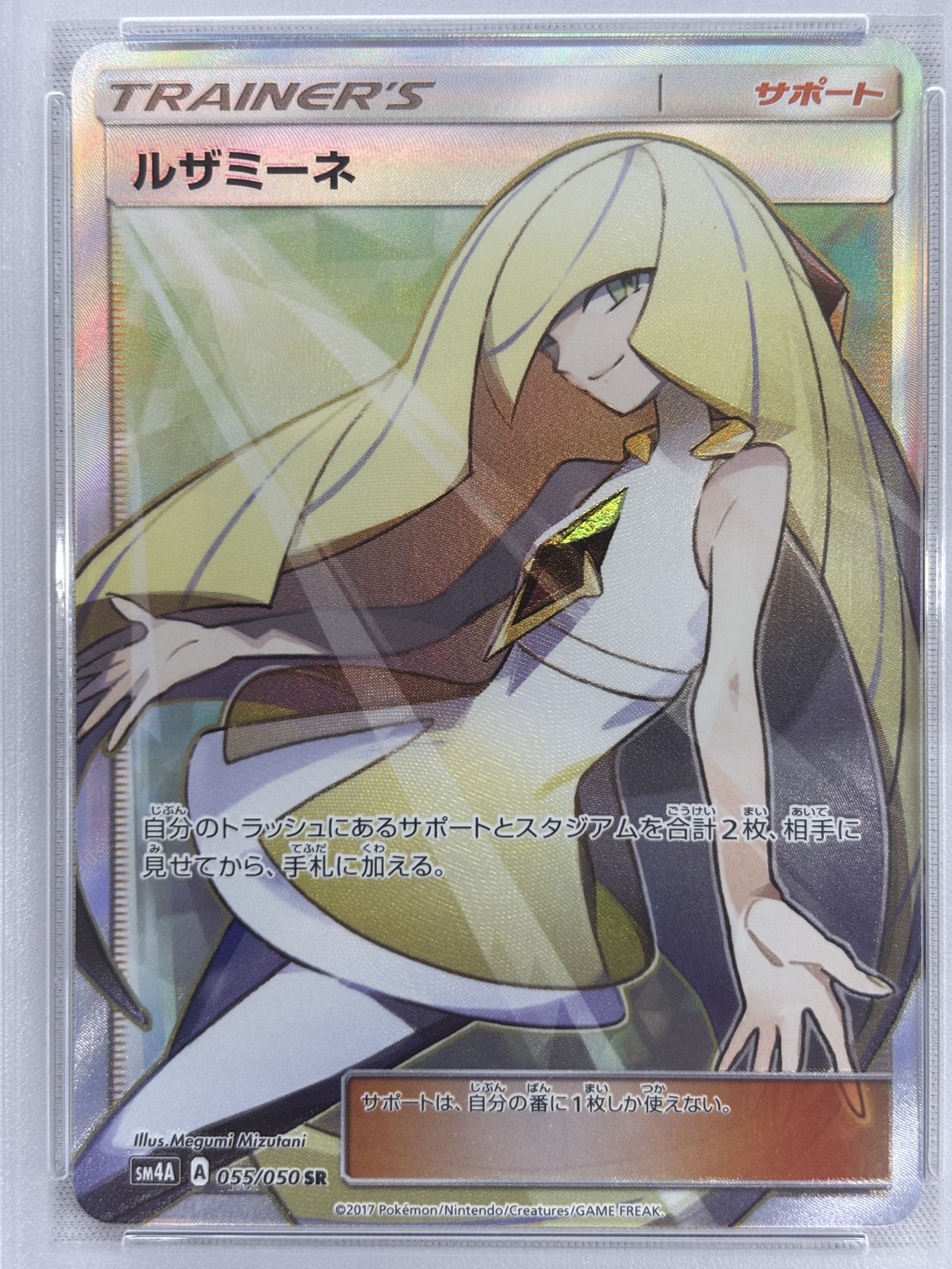 【PSA10】ルザミーネ(055/050)[SR]【sm4a】