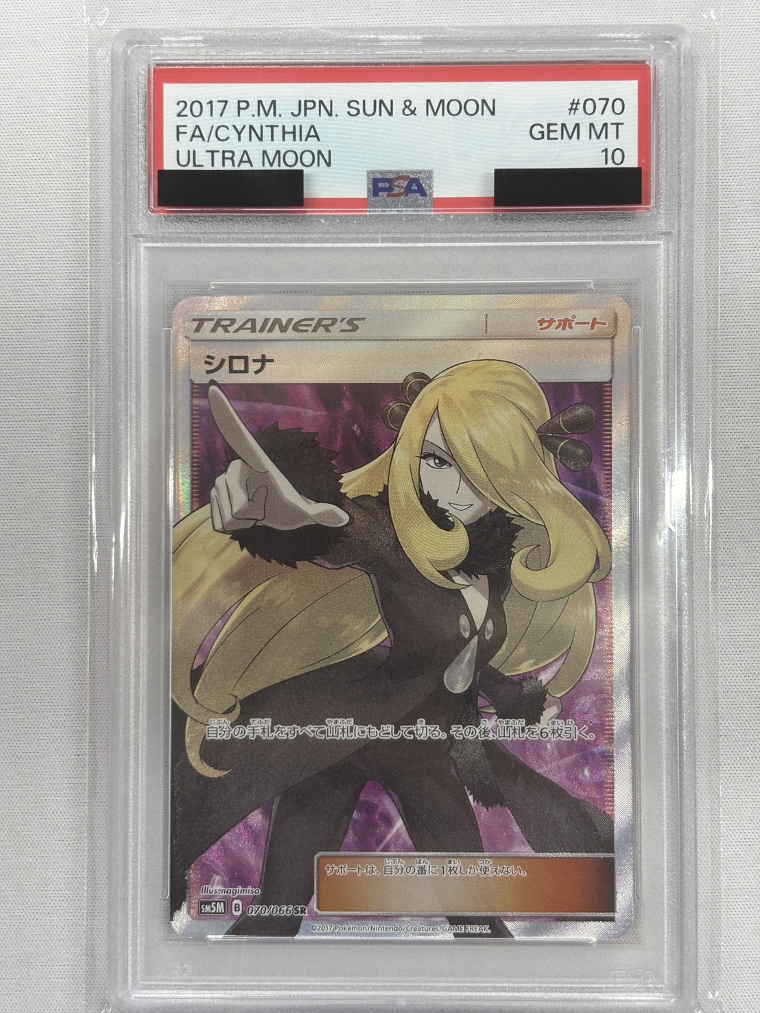 【PSA10】シロナ(070/066)[SR]【sｍ5】