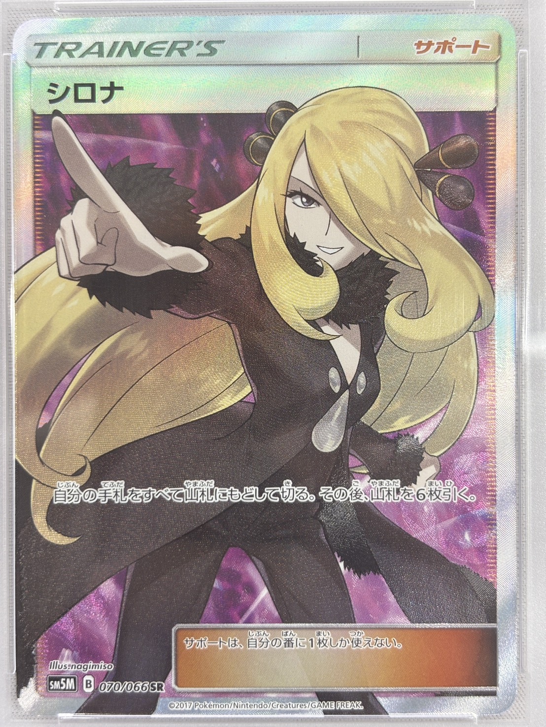 【PSA10】シロナ(070/066)[SR]【sｍ5】