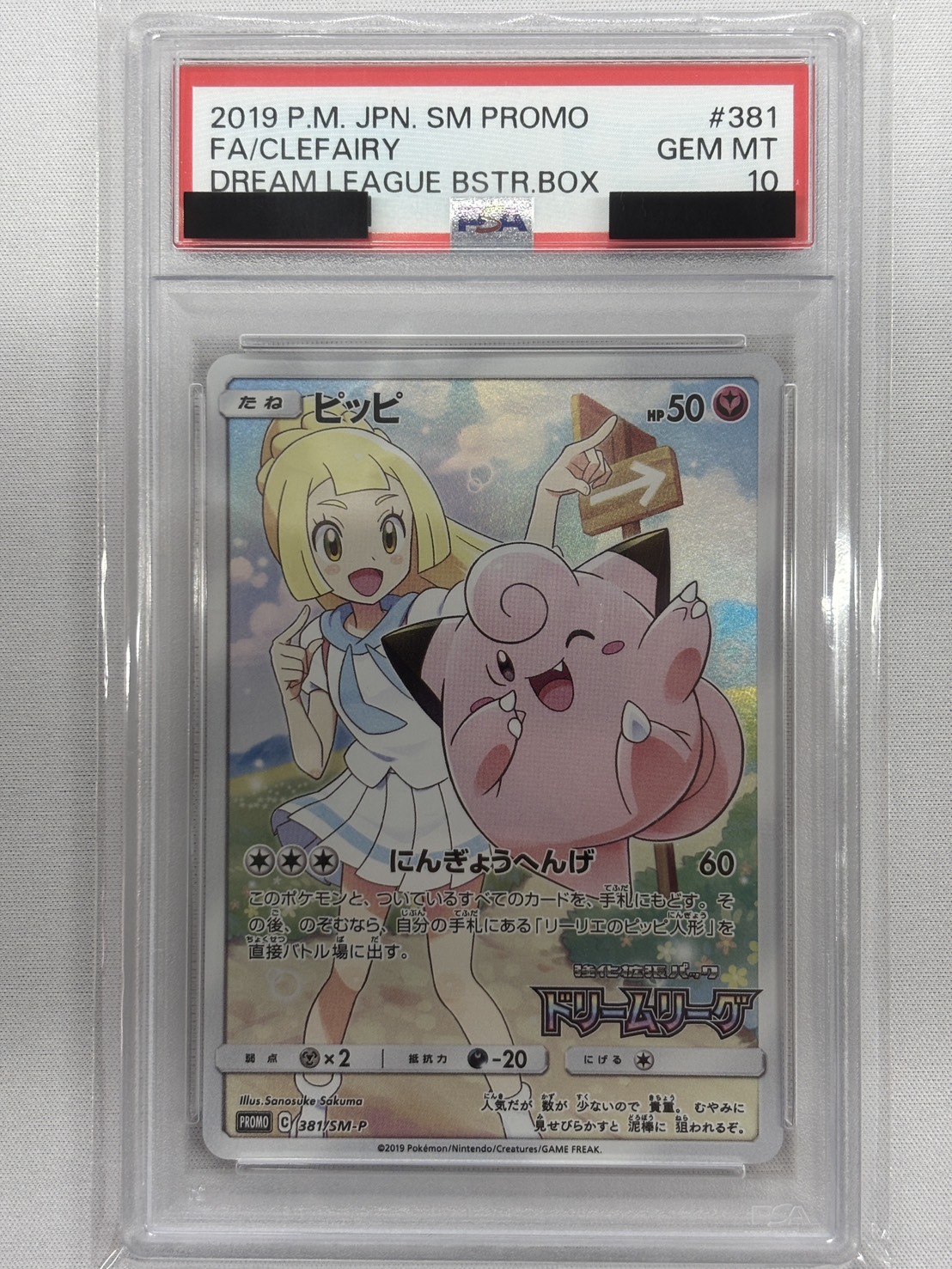 【PSA10】ピッピ(381/SM-P)[CHR]【sm11b】
