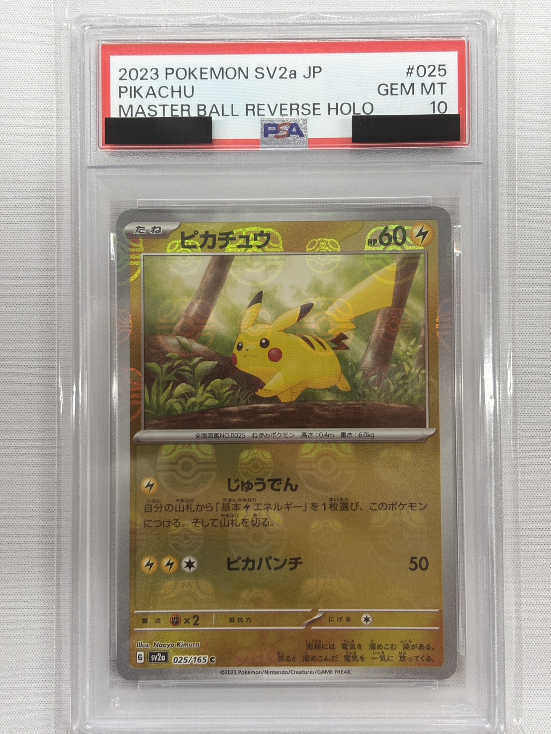 【PSA10】ピカチュウ[マスターボールミラー](025/165)[C]【SV2a】