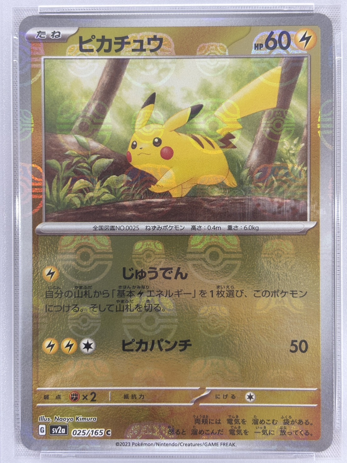 【PSA10】ピカチュウ[マスターボールミラー](025/165)[C]【SV2a】