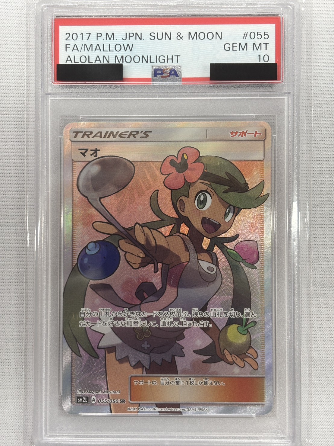 【PSA10】マオ(055/050)[SR]【sm2L】