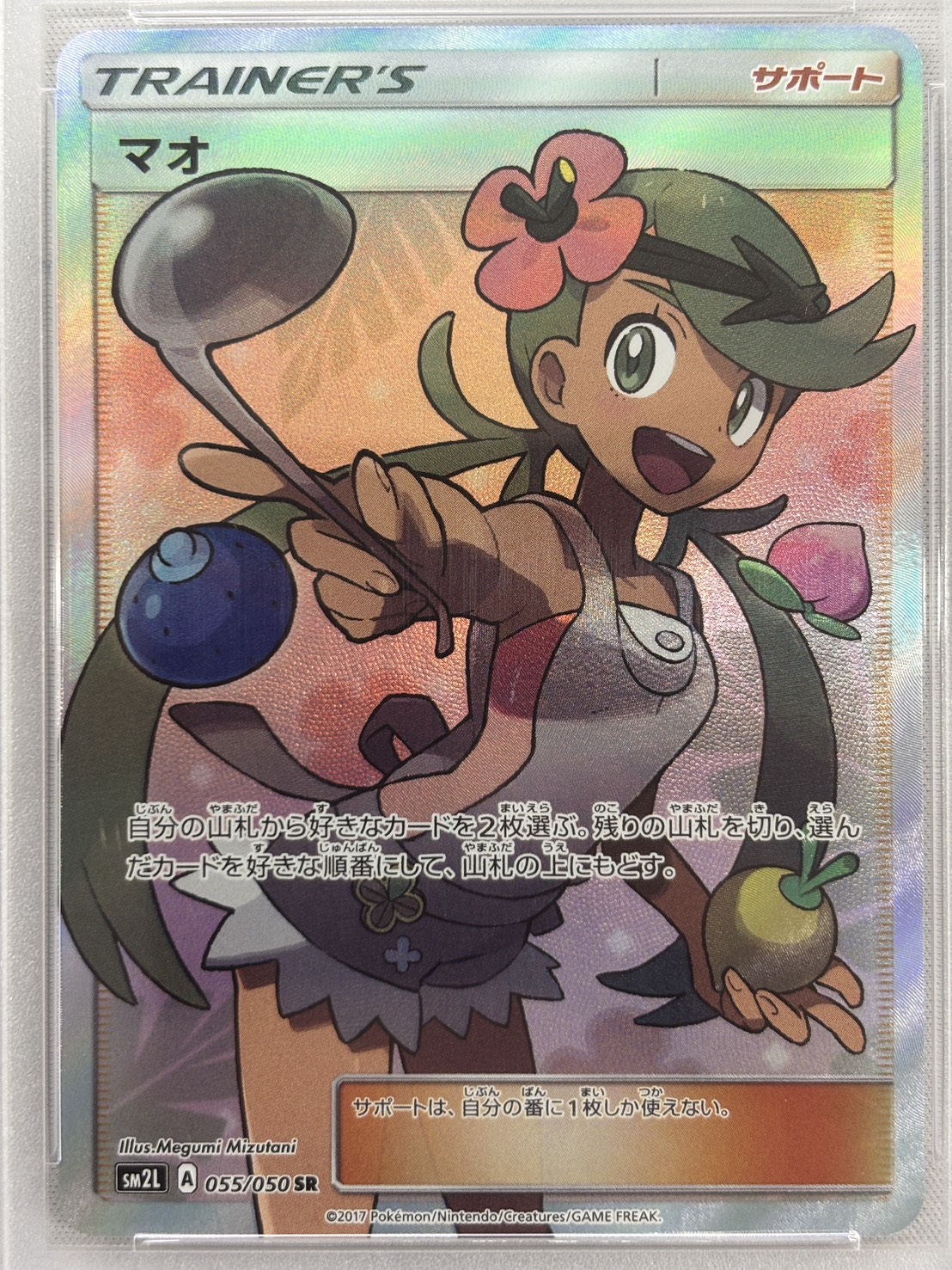 【PSA10】マオ(055/050)[SR]【sm2L】