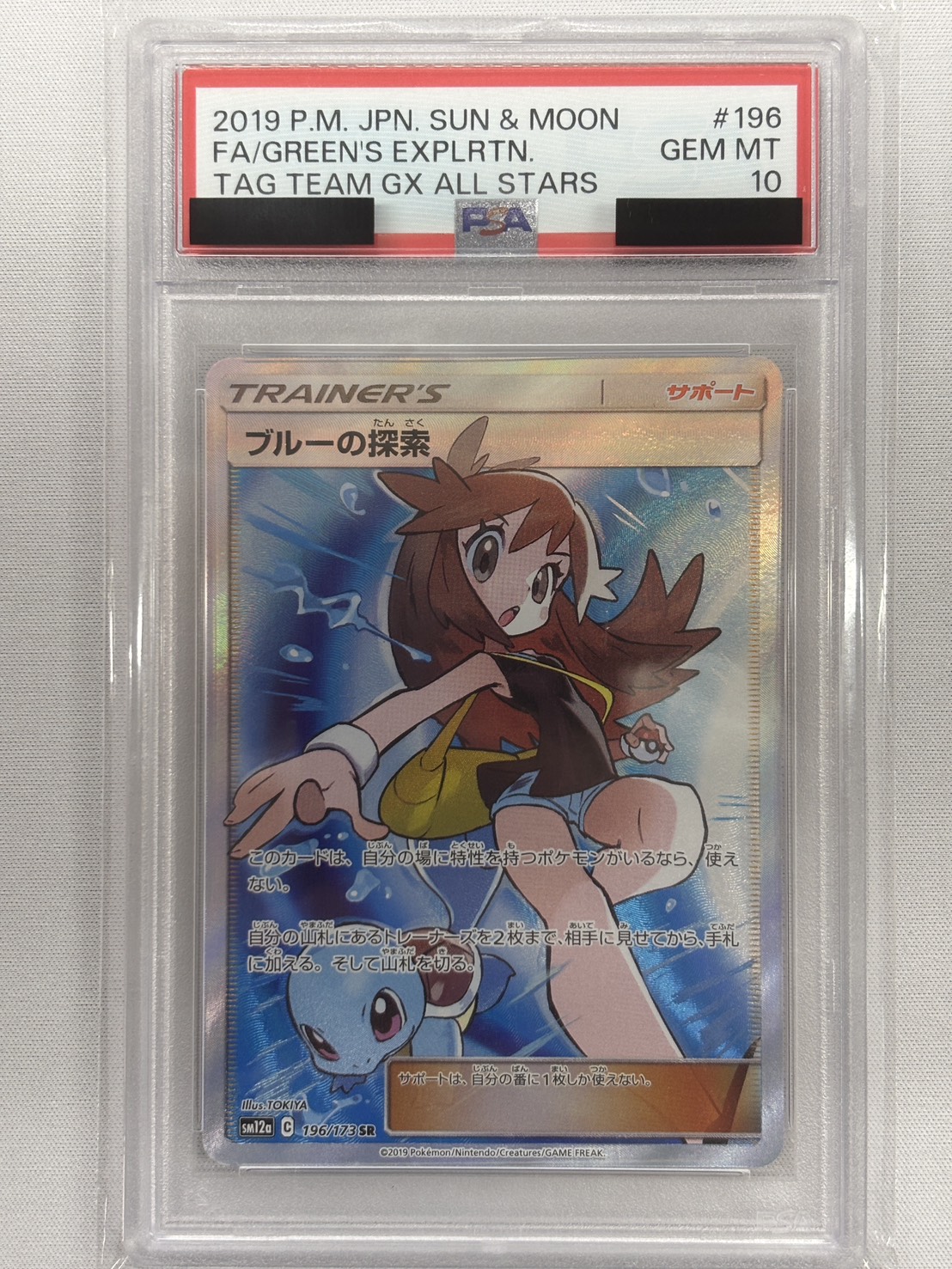 【PSA10】ブルーの探索(196/173)[SR]【sm12a】