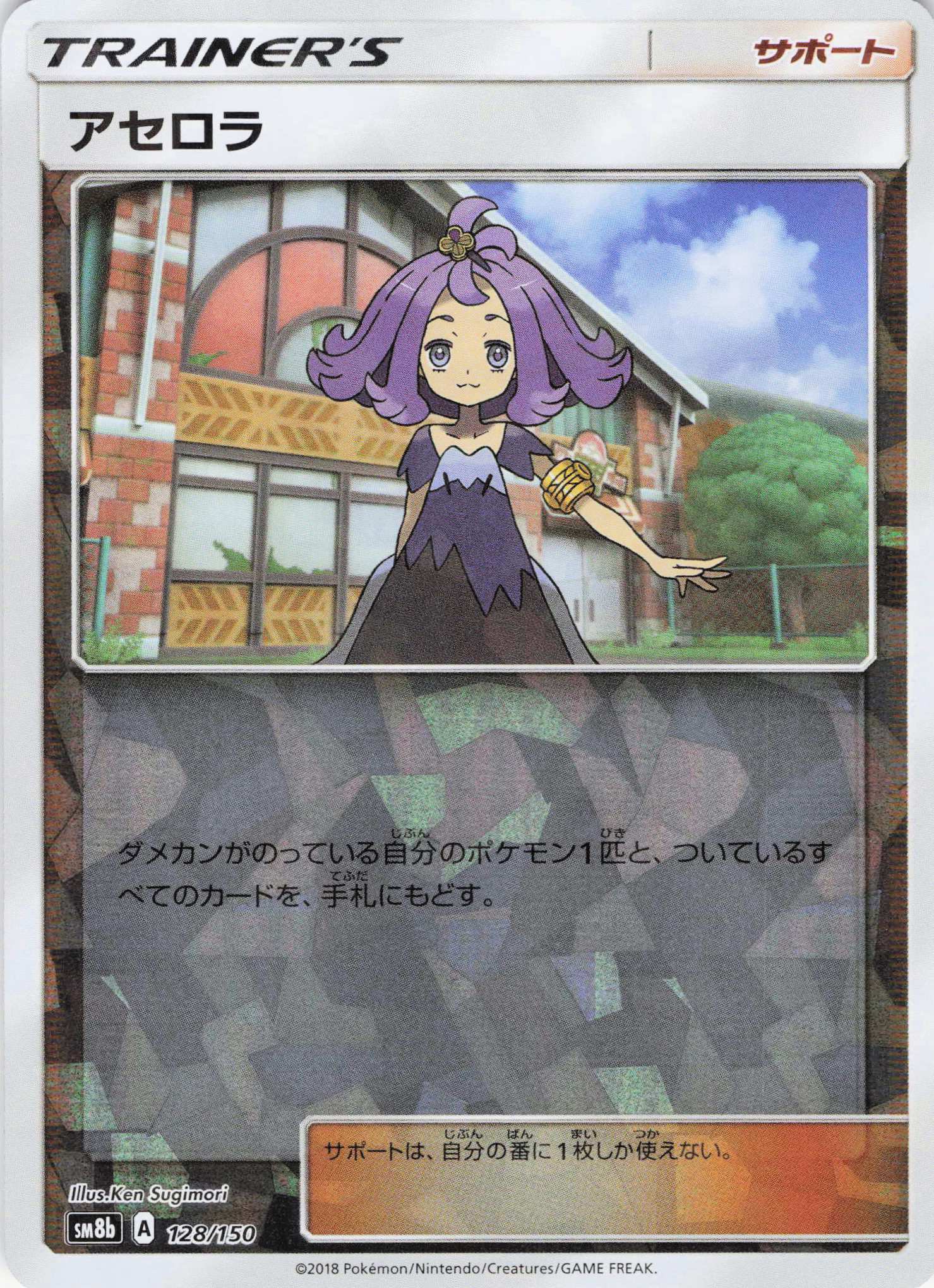 アセロラ(ミラー/ハイクラスパック仕様)(128/150)【SM8b】