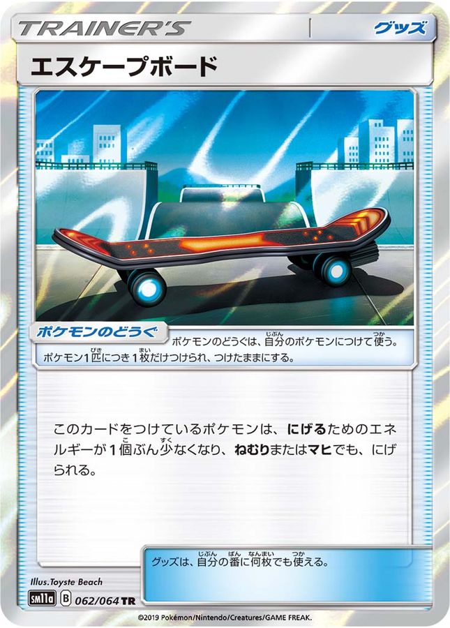 エスケープボード(062/064)[TR]【SM11a】