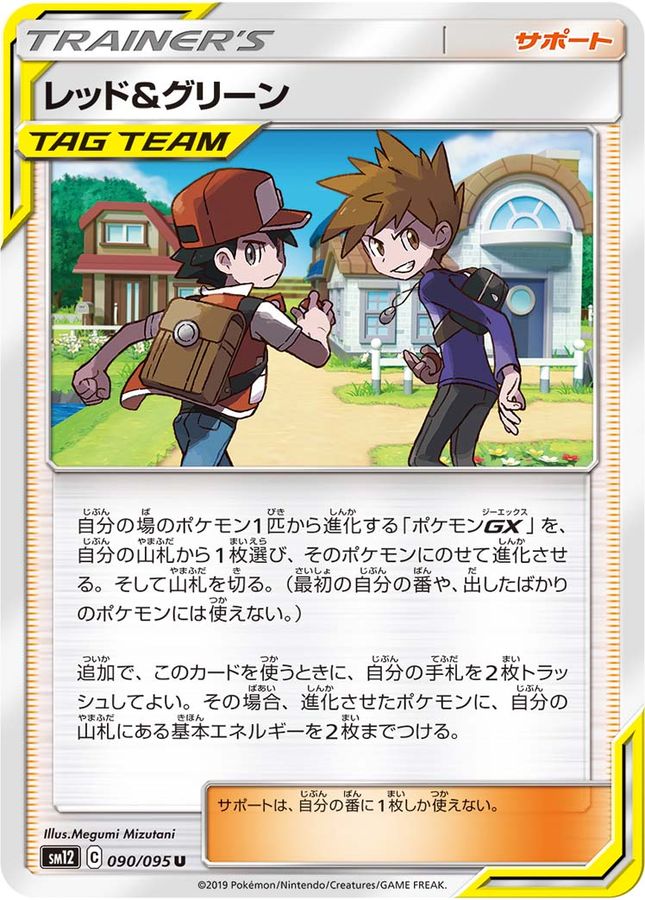 レッド&グリーン(090/095)[U]【SM12】