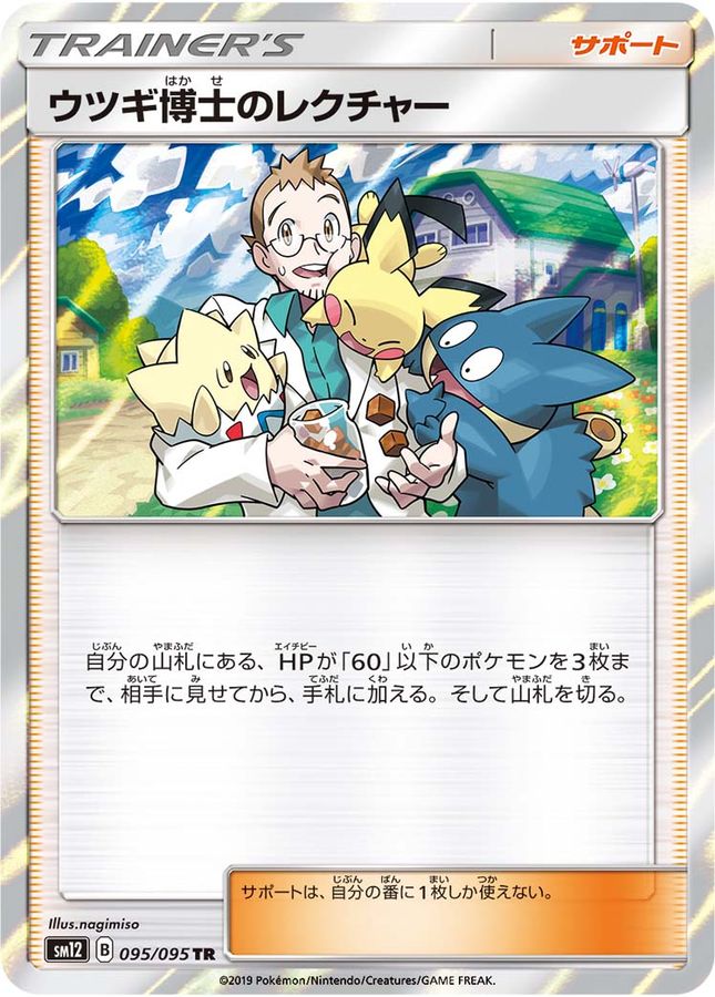 ウツギ博士のレクチャー(095/095)[TR]【SM12】