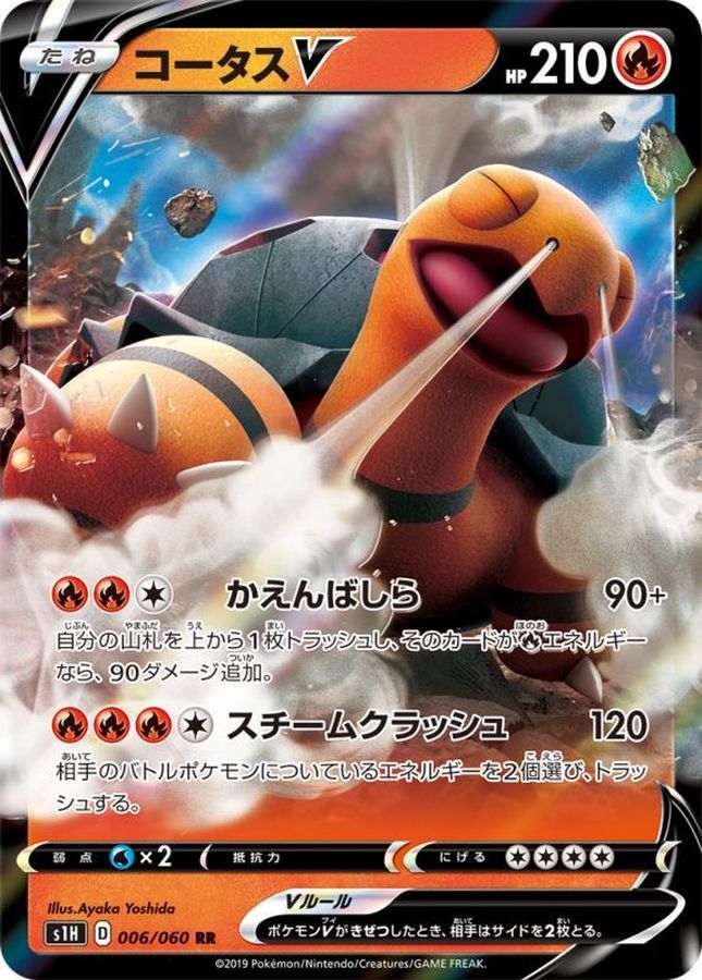 コータスV(006/060)[RR]【S1H】