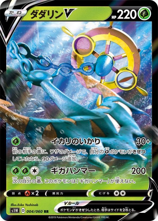 ダダリンV(004/060)[RR]【S1W】
