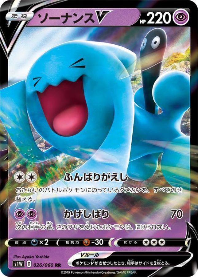 ソーナンスV(026/060)[RR]【S1W】