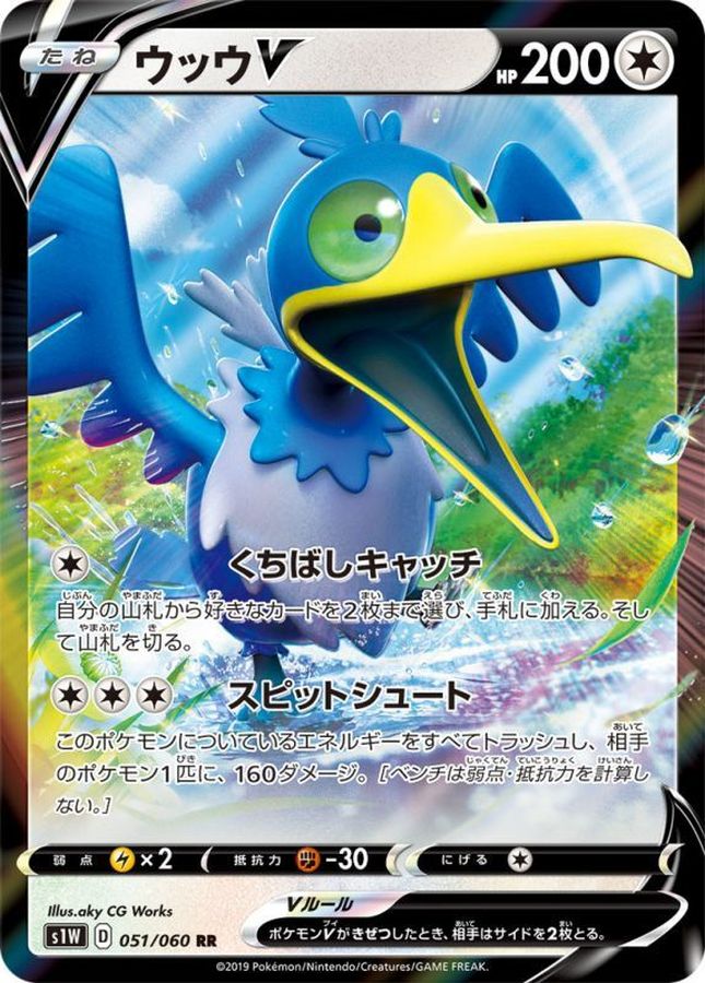 ウッウV(051/060)[RR]【S1W】