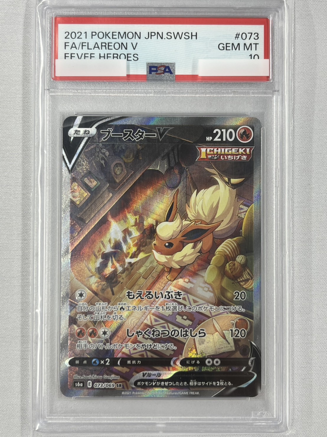 【PSA10】ブースターV(073/069)[SA]【S6a】