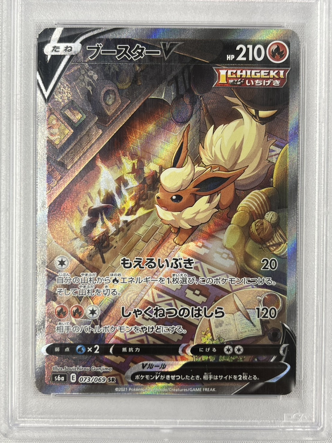 【PSA10】ブースターV(073/069)[SA]【S6a】