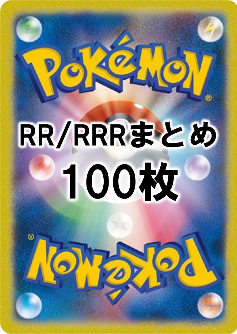 【訳アリ】SR1枚確定!! RR,RRR 100枚まとめ売り