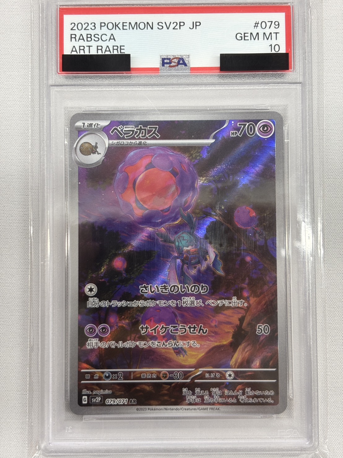 【PSA10】ベラカス(079/071)[AR]【SV2P】