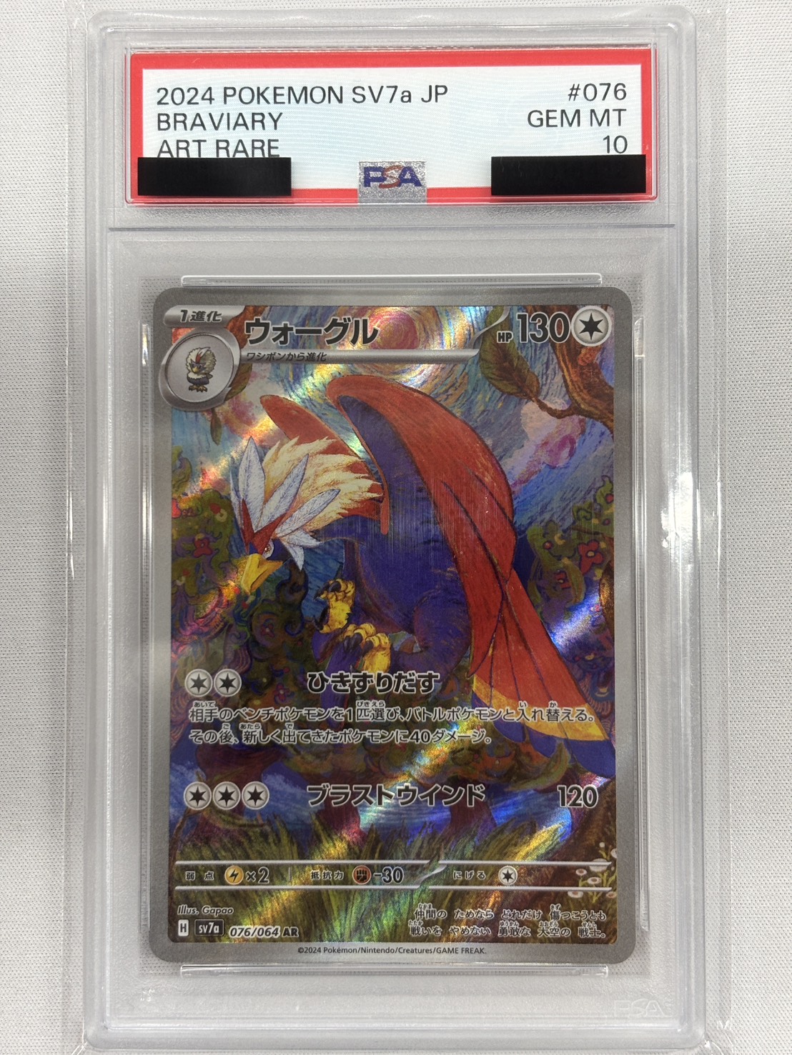 【PSA10】ウォーグル(076/064)[AR]【SV7a】