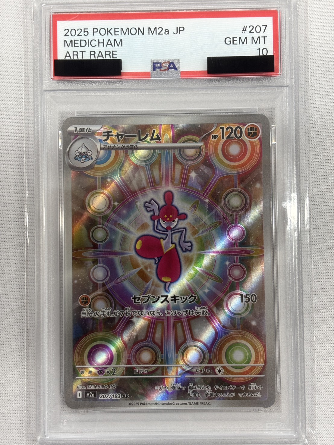【PSA10】チャーレム(207/193)［AR］【M2A】