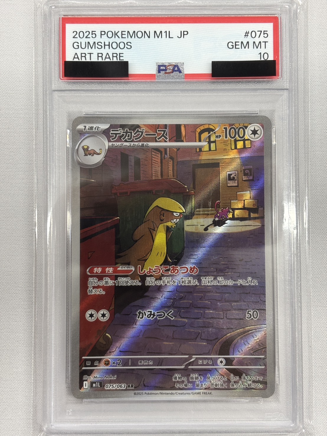 【PSA10】デカグース(075/063)[AR]【M1L】