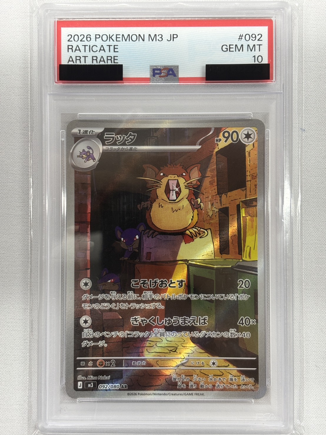【PSA10】ラッタ(092/080)［AR］【M3】