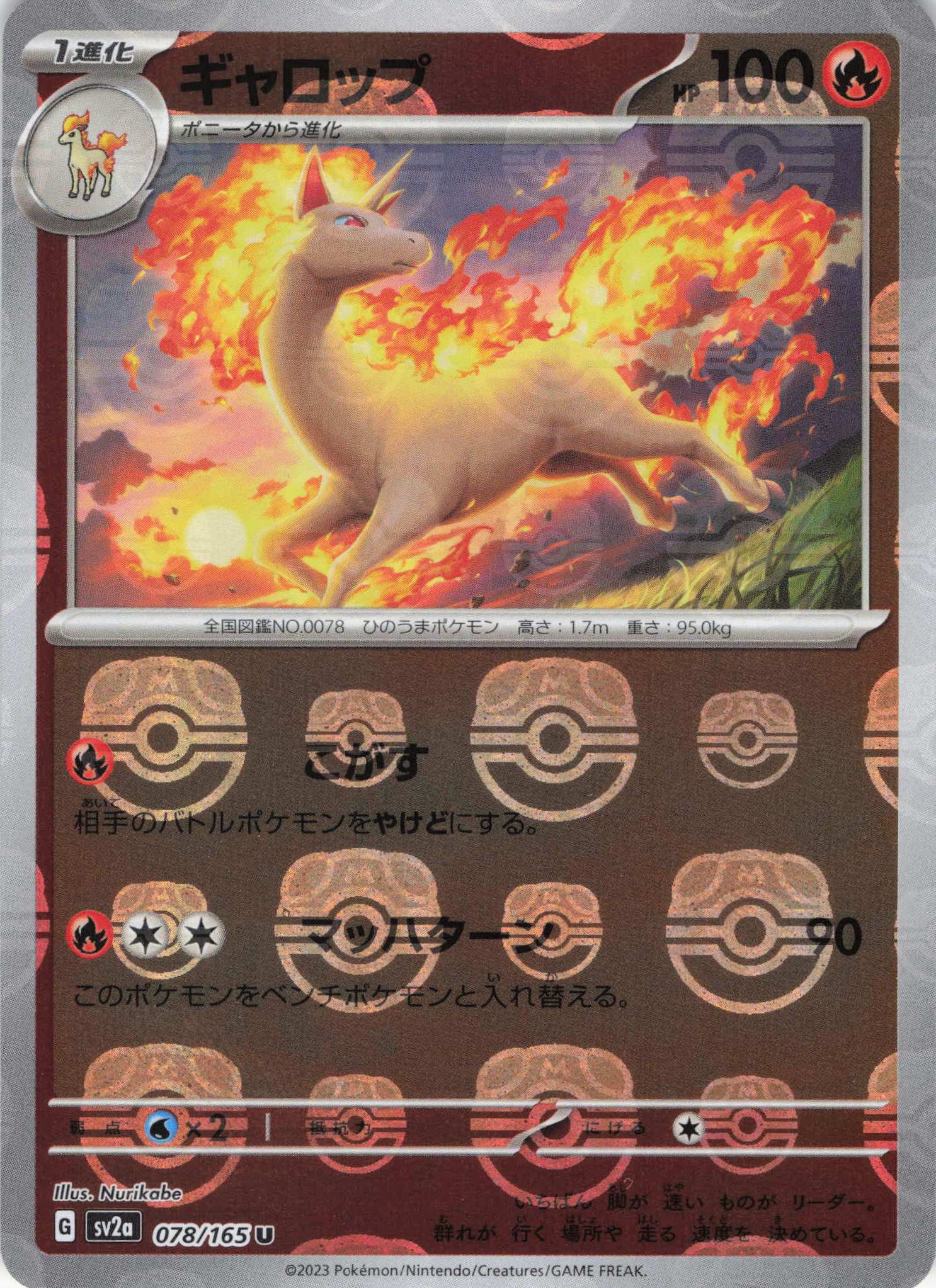 【状態A-】ギャロップ[マスターボールミラー](078/165)[U]【SV2a】