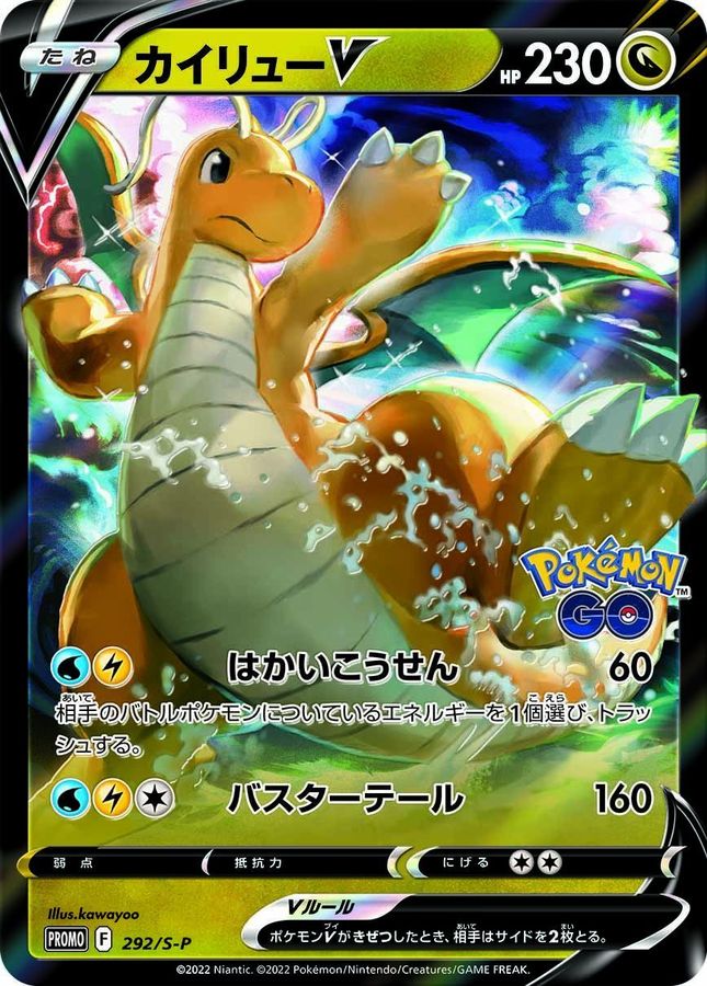 【状態A-】カイリューV(292/S-P)[RR]【PROMO】