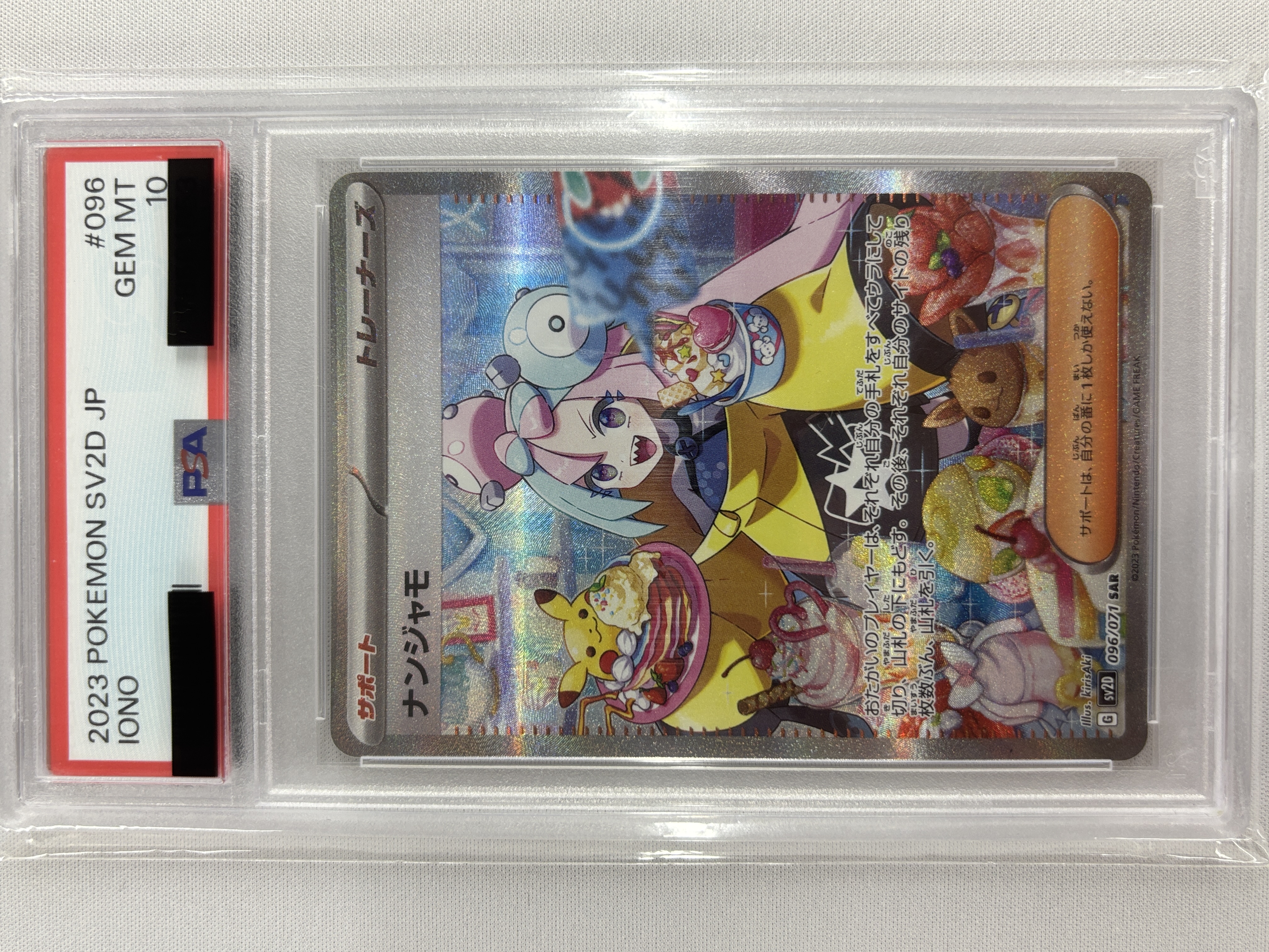 【PSA10】ナンジャモ(096/071)[SAR]【SV2D】