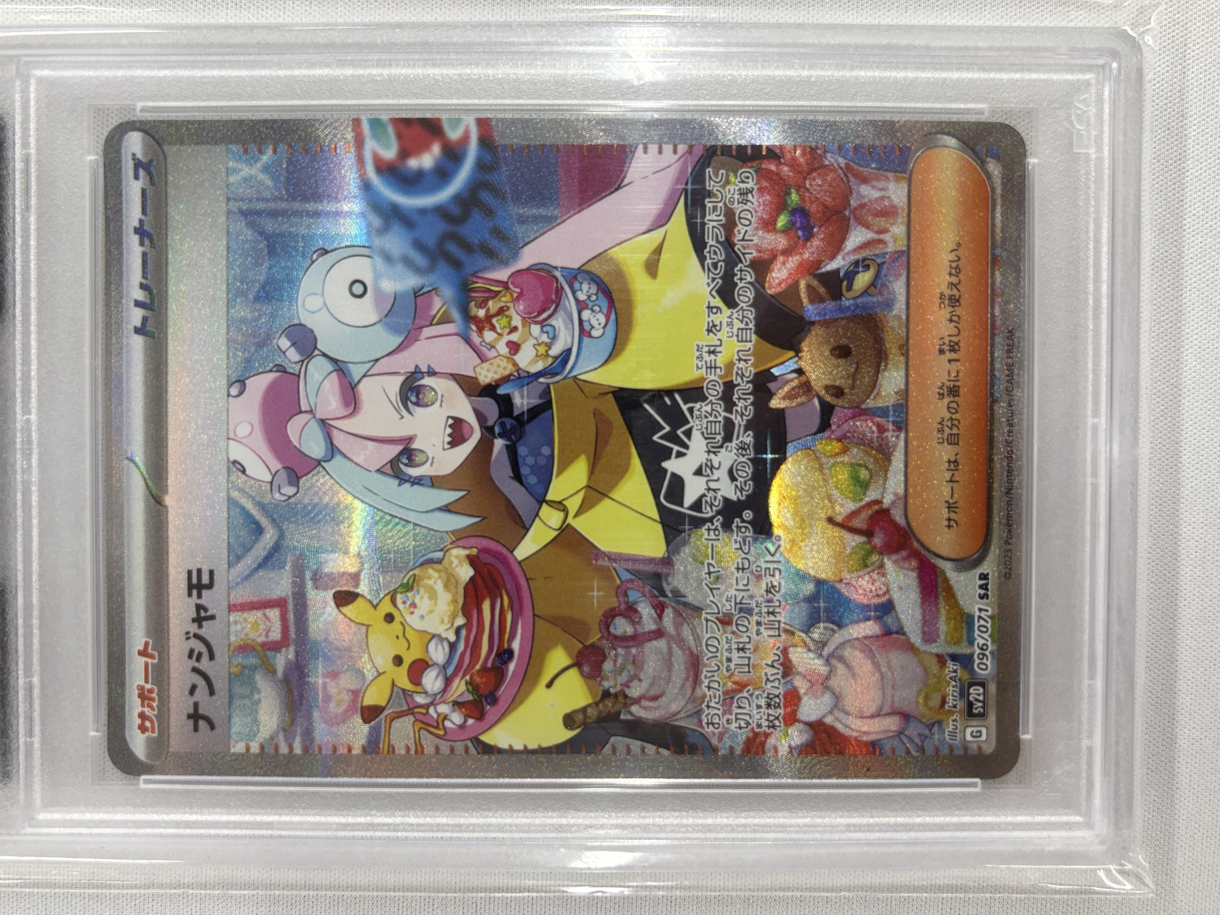 【PSA10】ナンジャモ(096/071)[SAR]【SV2D】