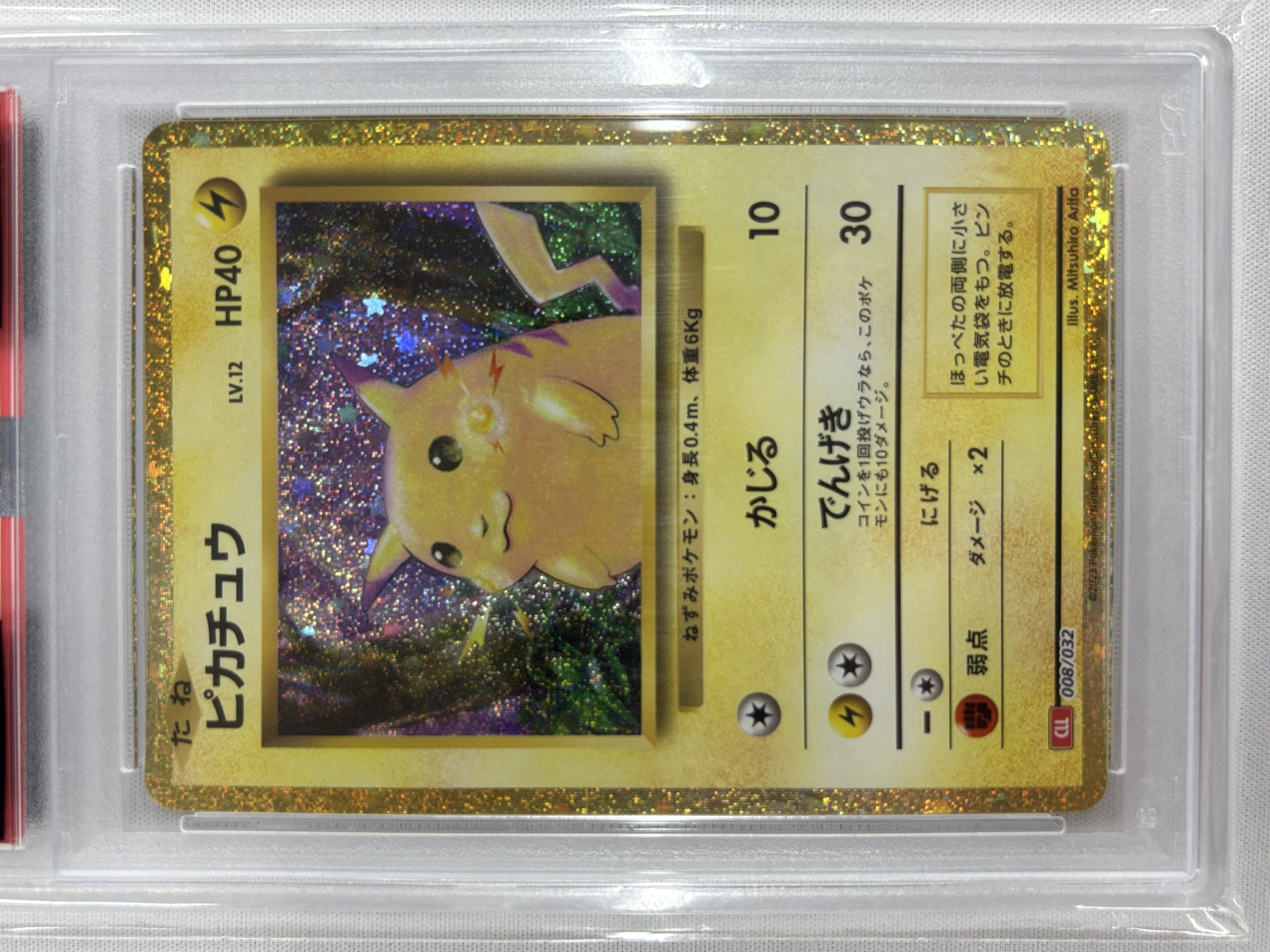 【PSA10】ピカチュウ(008/032)【Classicキラ】 [CLL]